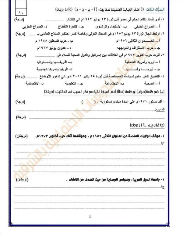 نماذج امتحانات دراسات الصف الثالث الإعدادي الترم ا